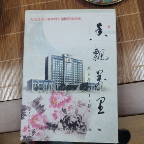 香飘万里