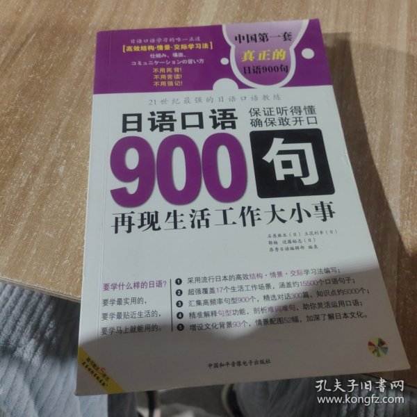 日语口语900句:再现生活工作大小事