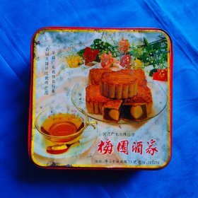 八十年代怀旧经典古董老物件梅园酒家老月饼盒老铁皮盒子老式铁皮包装盒点心盒，80年代经典老国营广东佛山梅园酒家月饼盒铁皮糕点盒老盒子老铁盒老月饼糕点收纳盒，老国货梅园酒家老式月饼盒，保存完好，方形铁皮食品盒点心盒，童年岁月痕迹，广东佛山出，时代气息浓厚，成色尺寸如图，实物实图，保老保真，值得收藏摆设复古陈列道具使用，喜欢的随时联系，安全包邮！