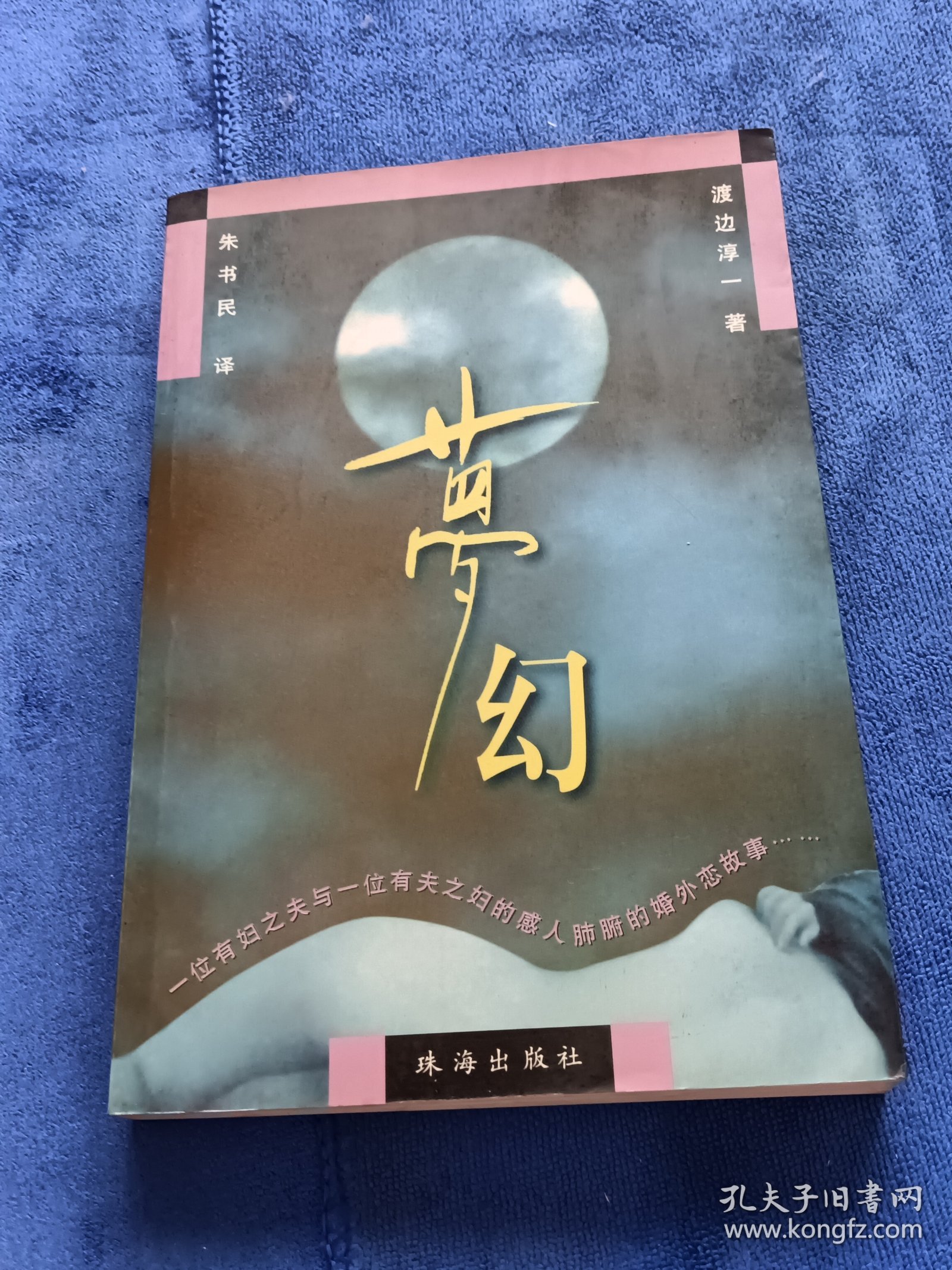 梦幻