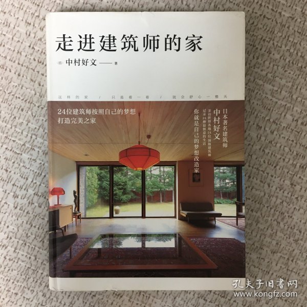 走进建筑师的家