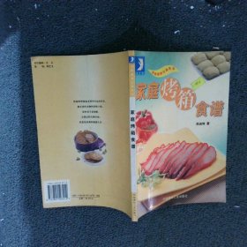 家庭烤箱食譜
