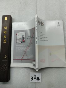 读书 2023年4月