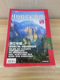 中国国家地理杂志（2012年12本合售）