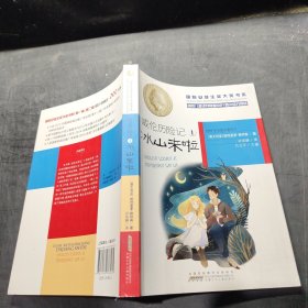 国际安徒生奖大奖书系：威伦历险记1 冰山来啦