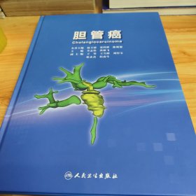 胆管癌