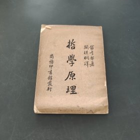 哲学原理