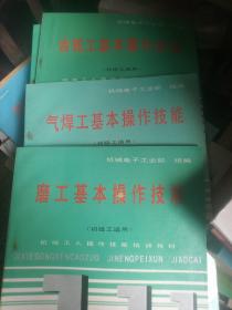 机械工人操作技能培训教材   （共12册）初级工适用