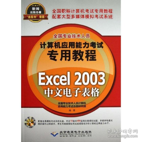 Excel 2003中文电子表格