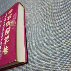 骨科基础科学:骨关节肌肉系统生物学和生物力学