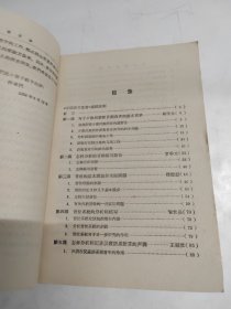 中国语文丛書 语言调查常识