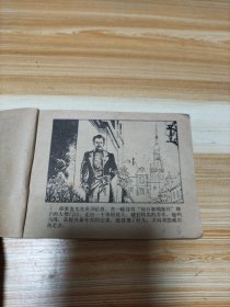 连环画 神秘高原探险记