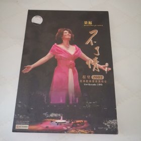 DVD不了情蔡琴2007经典歌曲香港演唱会三碟装