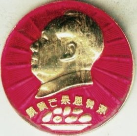 毛主席像章