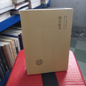 傅雷家书（全新修订版）