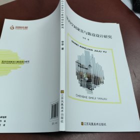 室内空间家具与陈设设计研究（量少，一版一印）