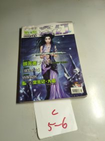 今古傳奇：奇幻版·2008年1月A總第96期