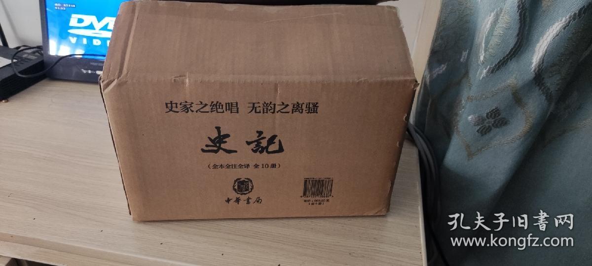 史记（中华经典名著全本全注全译丛书-三全本全10册）