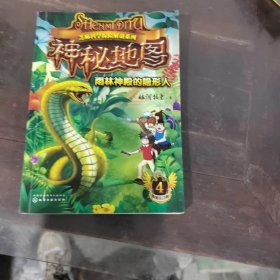 神秘地图：雨林神殿的隐形人