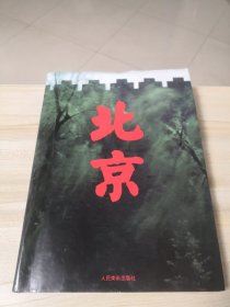 北京 画册 （内有许多老精美图片）