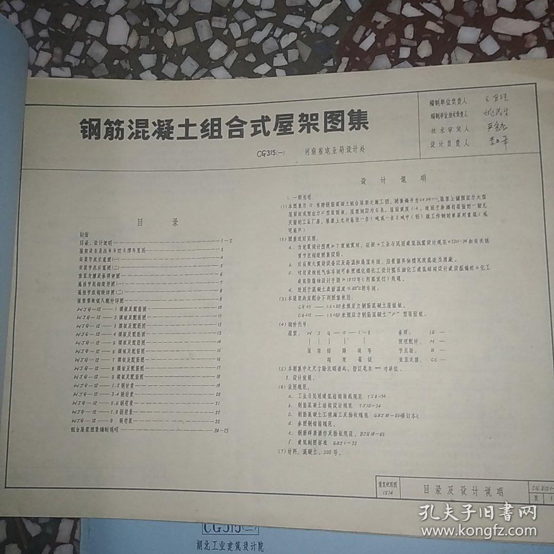 钢筋混凝土组合式屋架 跨度12，15，18米