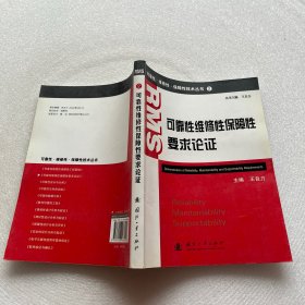 可靠性维修性保障性要求论证