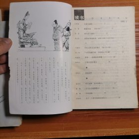 读书1994.7/1993.9/1993.1a16-2