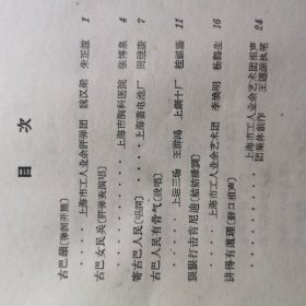 古巴人民有骨气(说唱.相声 )上海厂矿企业评弹曲艺类节目。