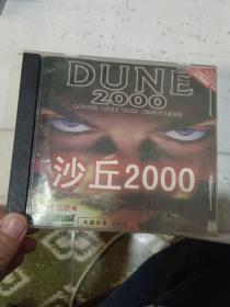 沙丘2000