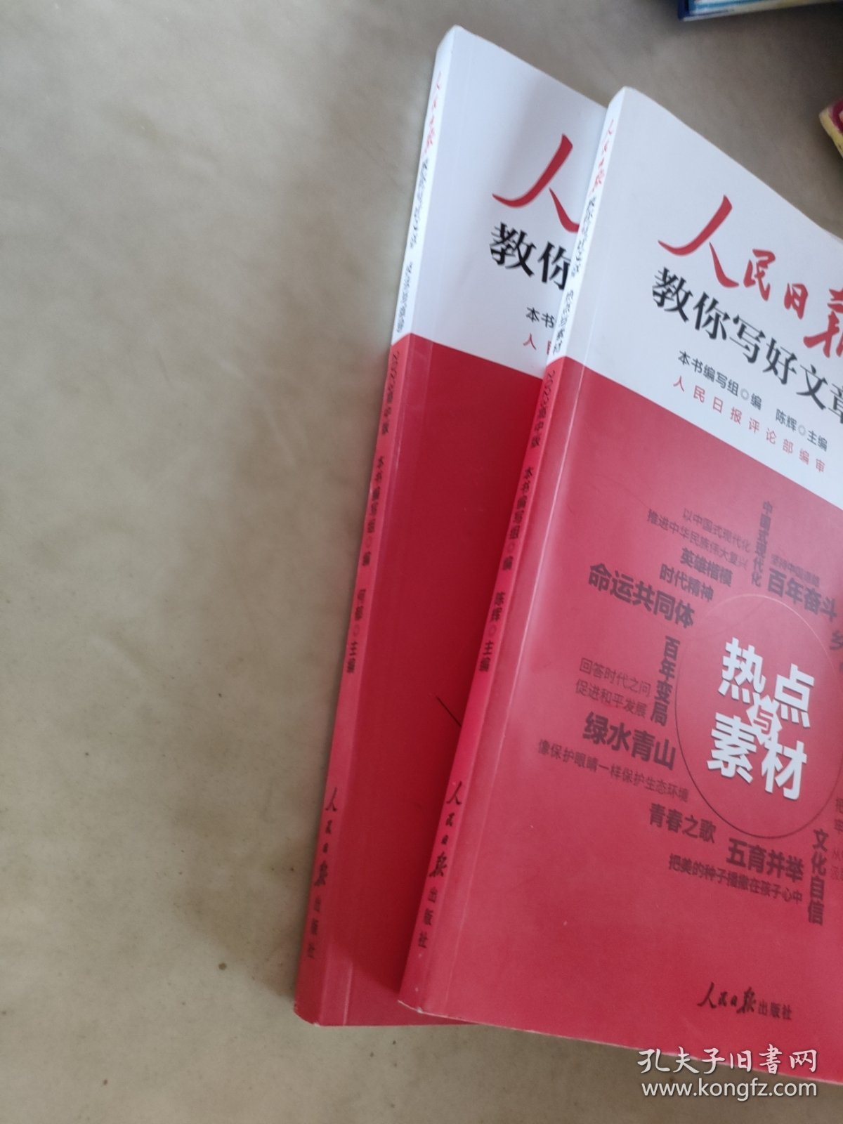 人民日报2023高考教你写好文章技法与指导2本合售