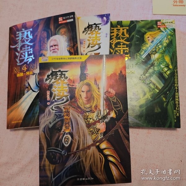 亵渎3·天涯之旅·传说的起源