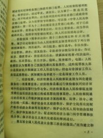我国刑事诉讼中的检察机关