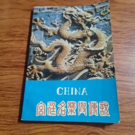 宫廷名菜与传说（烹饪大师唐克明，精通宫廷菜，宫廷御厨、满汉全席传人之一。师从曾是清咸丰、同治、光绪（包括慈禧太后）、宣统四位皇帝的御厨梁忠老先生。在他26岁时，也就是民国时期在长春殿，经过18天的实际操作考试，以超众的技艺，被录用为伪满皇宫御厨，侍奉伪满皇帝溥仪。在御厨房里含辛茹苦，潜心研究宫廷菜他不仅能烹制“满汉全席”，而且还能说出其中不少名菜的来历，使宴席增彩添辉。