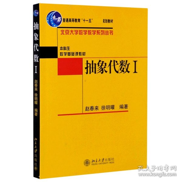 抽象代数Ⅰ：抽象代数1