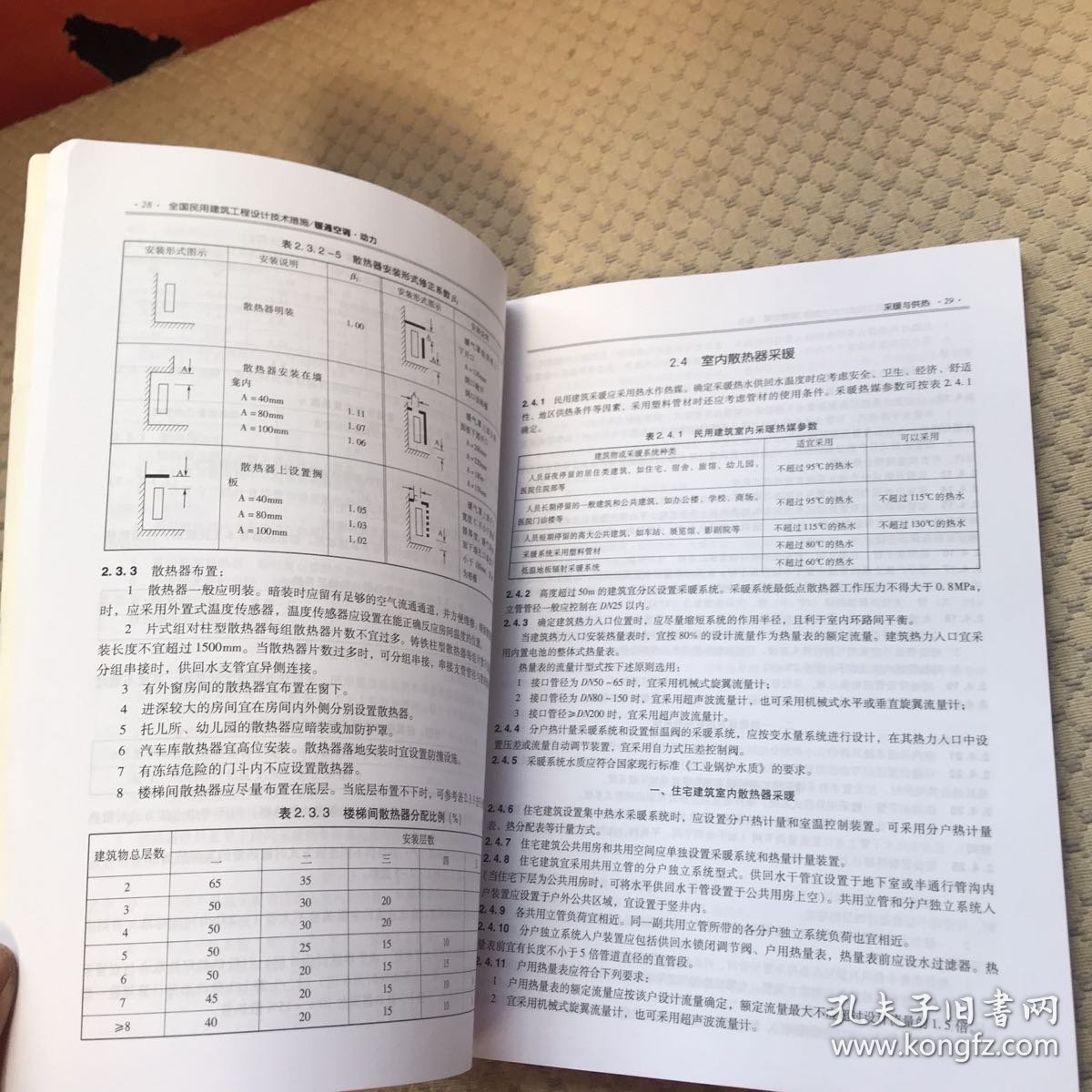 全国民用建筑工程设计技术措施.2003.暖通空调·动力