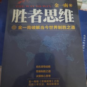胜者思维