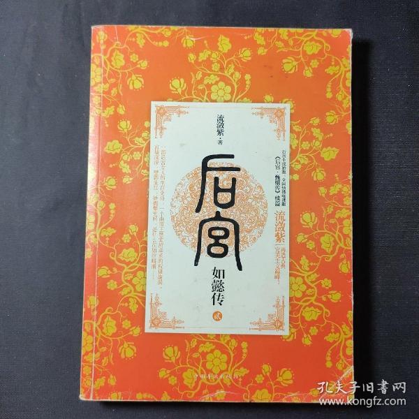 后宫·如懿传2