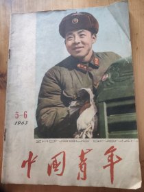 雷锋牺牲后第一时间的雷锋专辑。