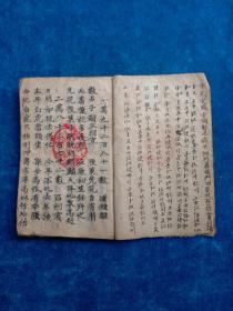 可能是《连山易》手抄本 48页97面）（最后三张图，是下载的参考资料）