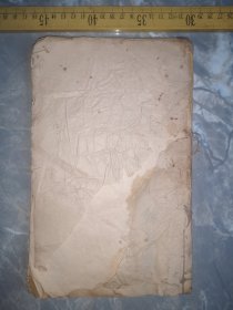 清刻大开本，济阴纲目，存一册两卷，4一5卷，如图
