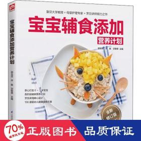 宝宝辅食添加营养计划