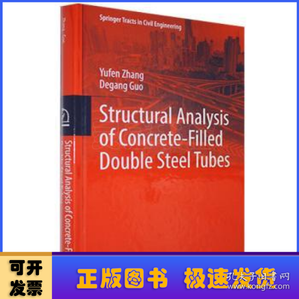 StructuralAnalysisofConcrete-FilledDoubleSteelTubes