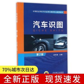 汽車識圖 第2版