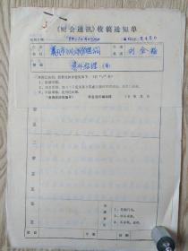 劉全福致財會通訊雜志手稿:意外經理
