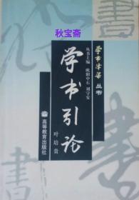 学书引论（2001年一版一印）