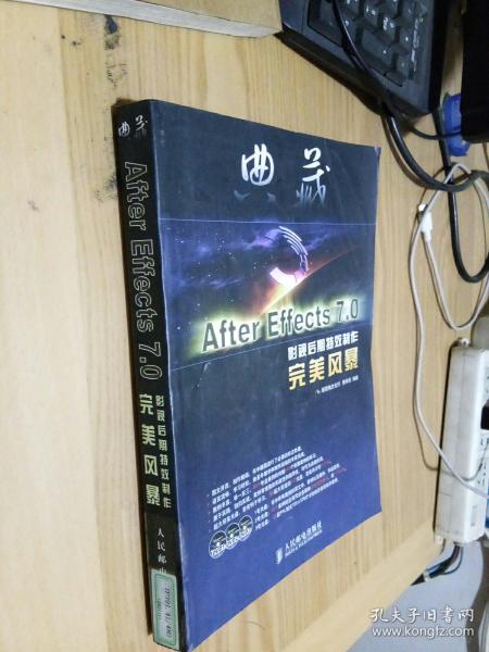 典藏：After Effects7.0影视后期特效制作完美风暴