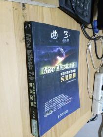 典藏：After Effects7.0影视后期特效制作完美风暴