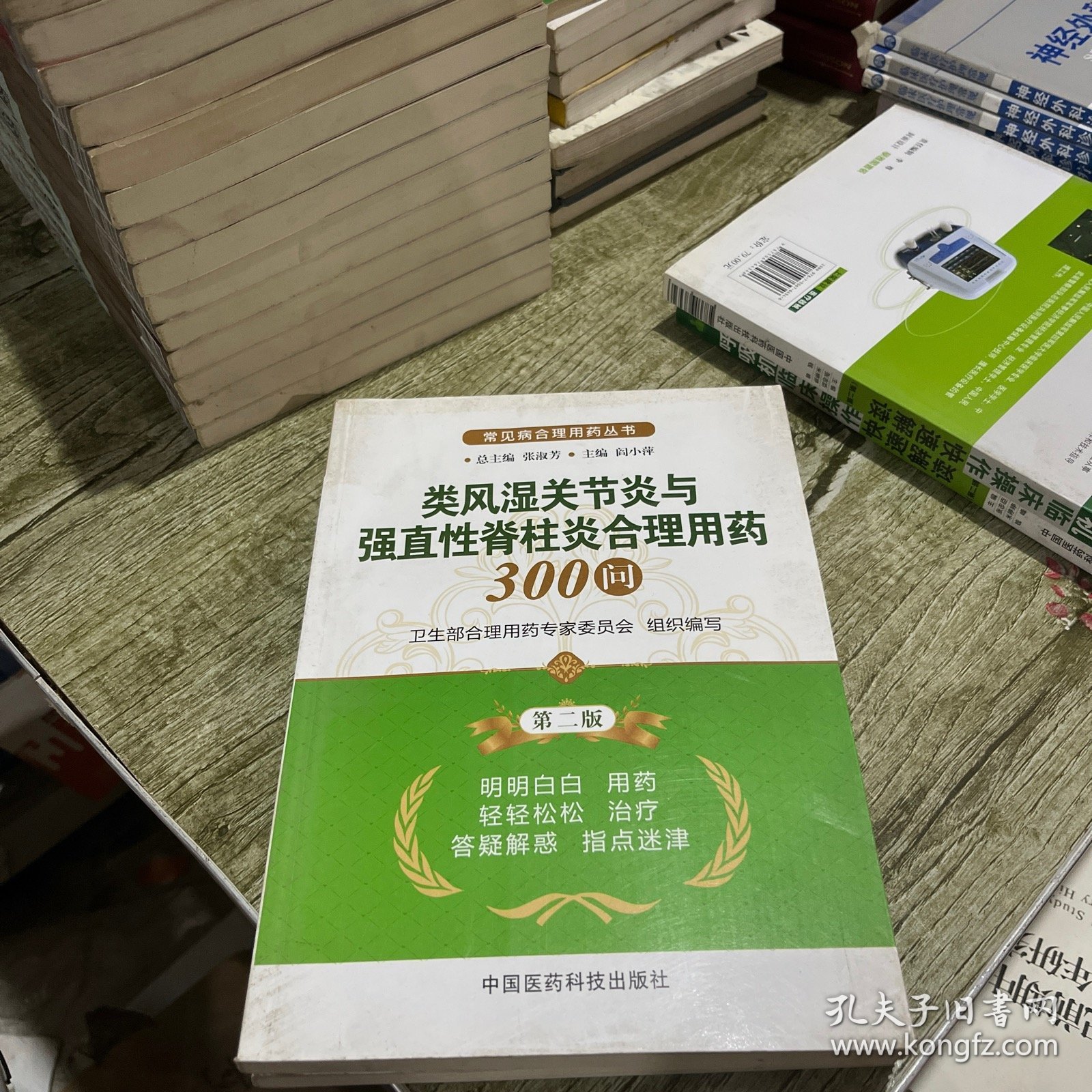 点击查看原图 常见病合理用药丛书:类风湿关节炎与强直性脊柱炎合理用药300问