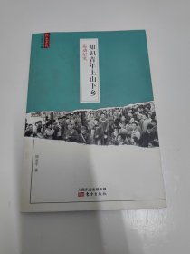 红色年代·知识青年上山下乡运动纪实