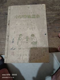 小学算术课本